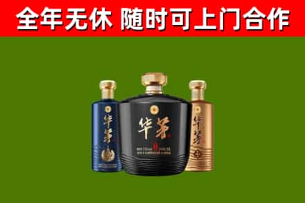 永仁县烟酒回收华茅酒.jpg
