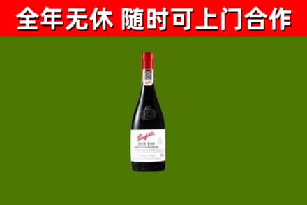 永仁县回收奔富红酒