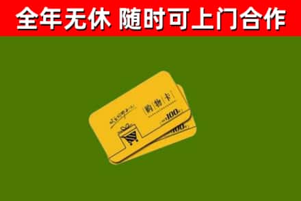 永仁县烟酒回收购物卡.jpg